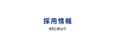 bnrhalf_recruit_text